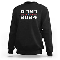 Harris 2024 Sweatshirt Hebrew Jewish Presidential Election - Wonder Print Shop