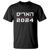 Harris 2024 T Shirt Hebrew Jewish Presidential Election - Wonder Print Shop