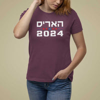 Harris 2024 T Shirt For Women Hebrew Jewish Presidential Election - Wonder Print Shop