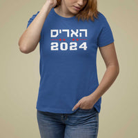 Harris 2024 T Shirt For Women Hebrew Jewish Presidential Election - Wonder Print Shop