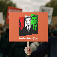 Pahlavi Kings Of Iran Protest Sign Iran Is Our Temple Patriotic Resistance