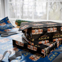 Gallop Of The 8 Horses Wrapping Paper Roll Chinese New Year 2026 Year of The Horse