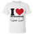 I Love Muhammad T Shirt Musliam Identity Islamic Peace and Pride - Wonder Print Shop