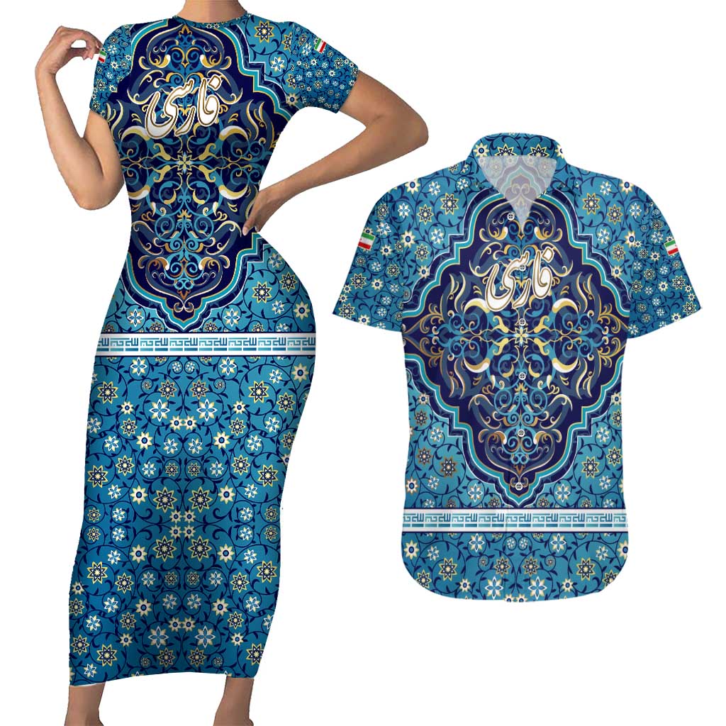 Iranian Mosaic Art Pattern Couples Matching Short Sleeve Bodycon Dress and Hawaiian Shirt with Persian Calligraphy and Flag Accents