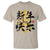 Happy Chinese New Year 2025 T Shirt Calligraphy Year Of The Snake Flowers - Wonder Print Shop