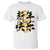 Happy Chinese New Year 2025 T Shirt Calligraphy Year Of The Snake Flowers - Wonder Print Shop