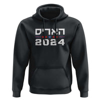 Harris 2024 Hoodie Hebrew Jewish Presidential Election - Wonder Print Shop