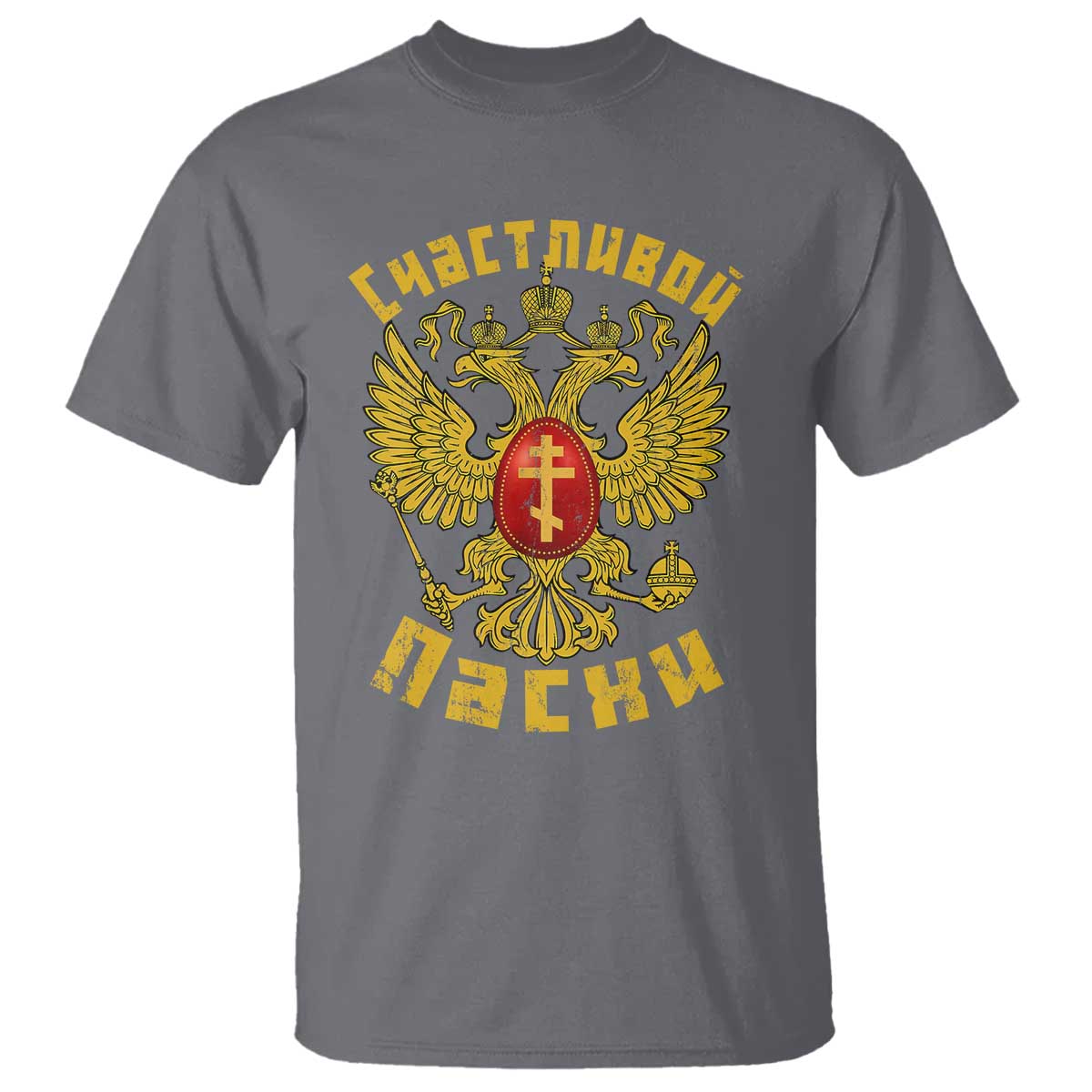 Russian Orthodox Easter Happy Easter T Shirt Russian Eagle