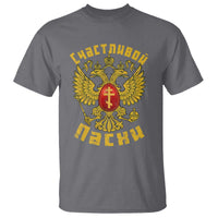 Russian Orthodox Easter Happy Easter T Shirt Russian Eagle