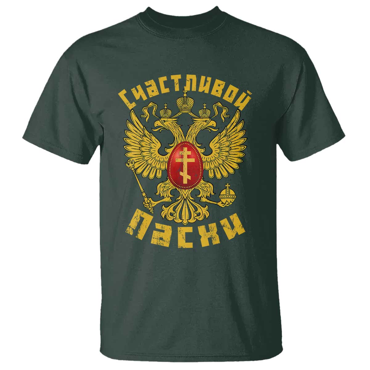 Russian Orthodox Easter Happy Easter T Shirt Russian Eagle
