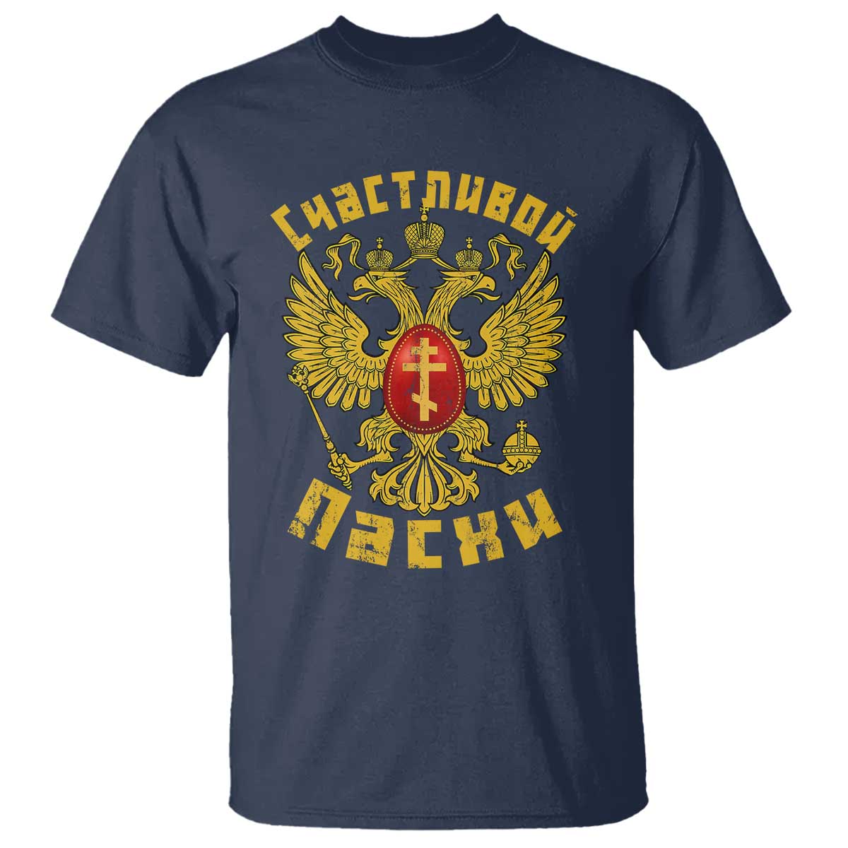 Russian Orthodox Easter Happy Easter T Shirt Russian Eagle