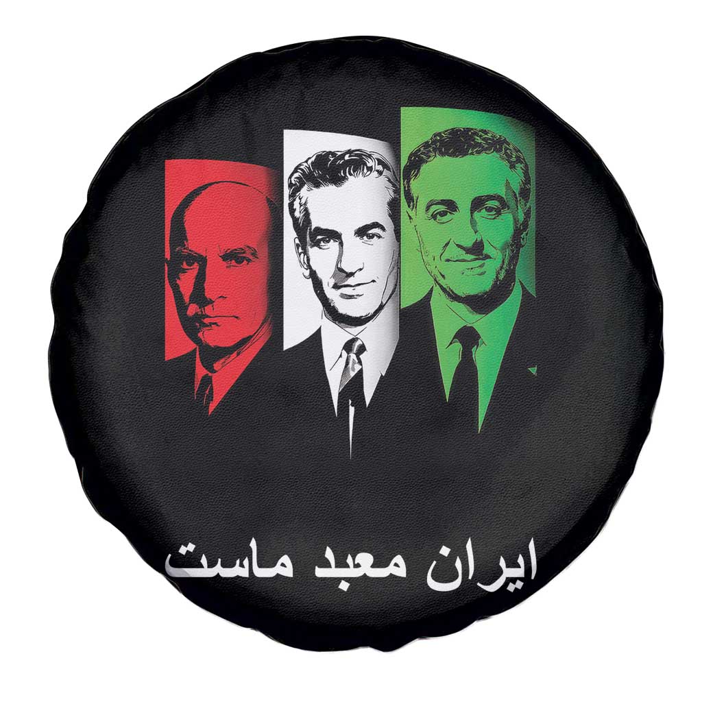 Pahlavi Kings Of Iran Spare Tire Cover Iran Is Our Temple Patriotic Resistance