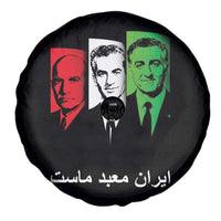 Pahlavi Kings Of Iran Spare Tire Cover Iran Is Our Temple Patriotic Resistance