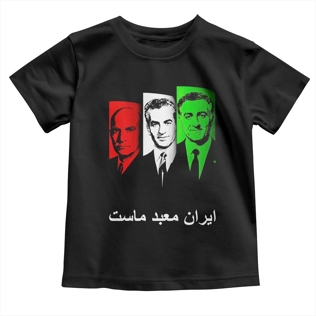 Pahlavi Kings Of Iran Toddler T Shirt Iran Is Our Temple Patriotic Resistance