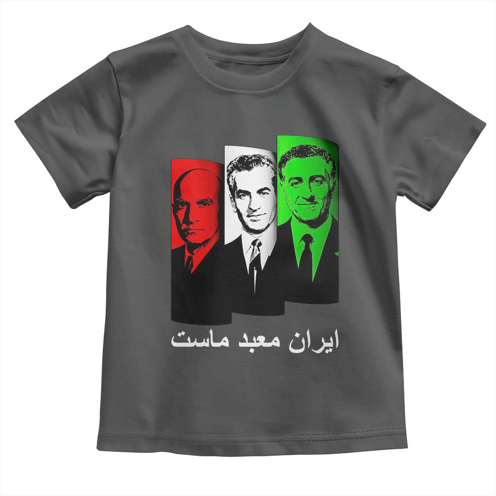 Pahlavi Kings Of Iran Toddler T Shirt Iran Is Our Temple Patriotic Resistance