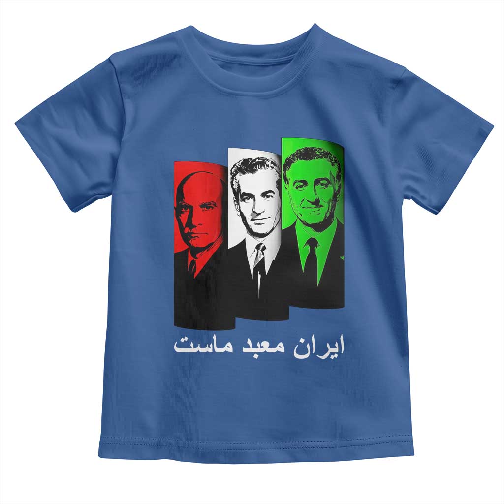 Pahlavi Kings Of Iran Toddler T Shirt Iran Is Our Temple Patriotic Resistance
