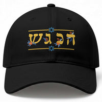 Floral Dreidel Hebrew Hanukkah Baseball Cap Festival Of Lights Gift